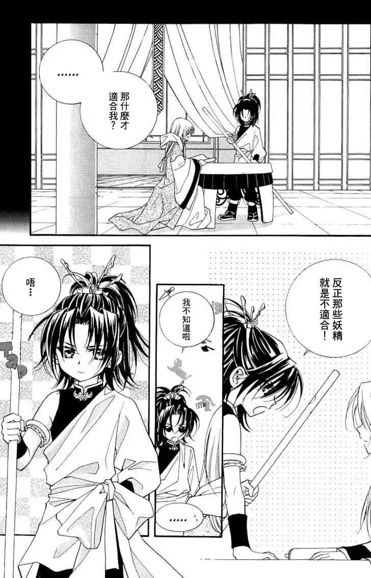 《守护女神天行记》第06卷02 第5页