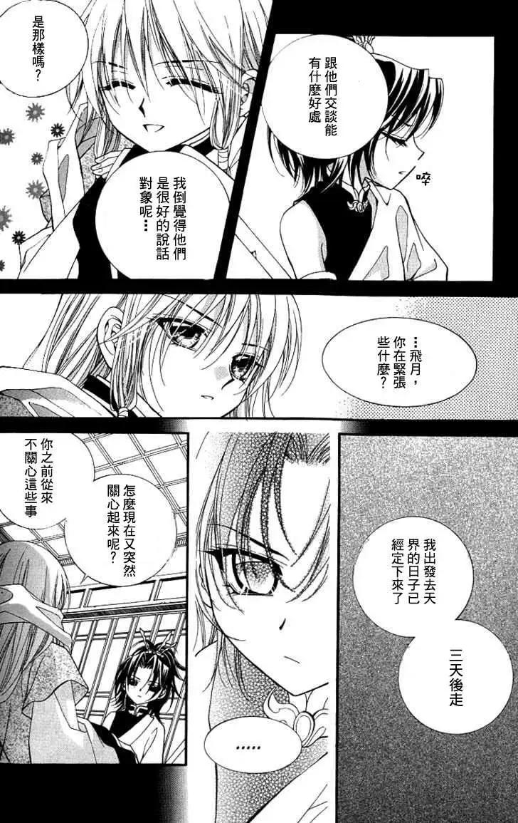 《守护女神天行记》第06卷02 第6页
