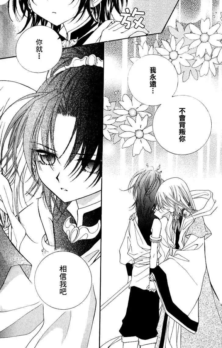 《守护女神天行记》第06卷02 第8页