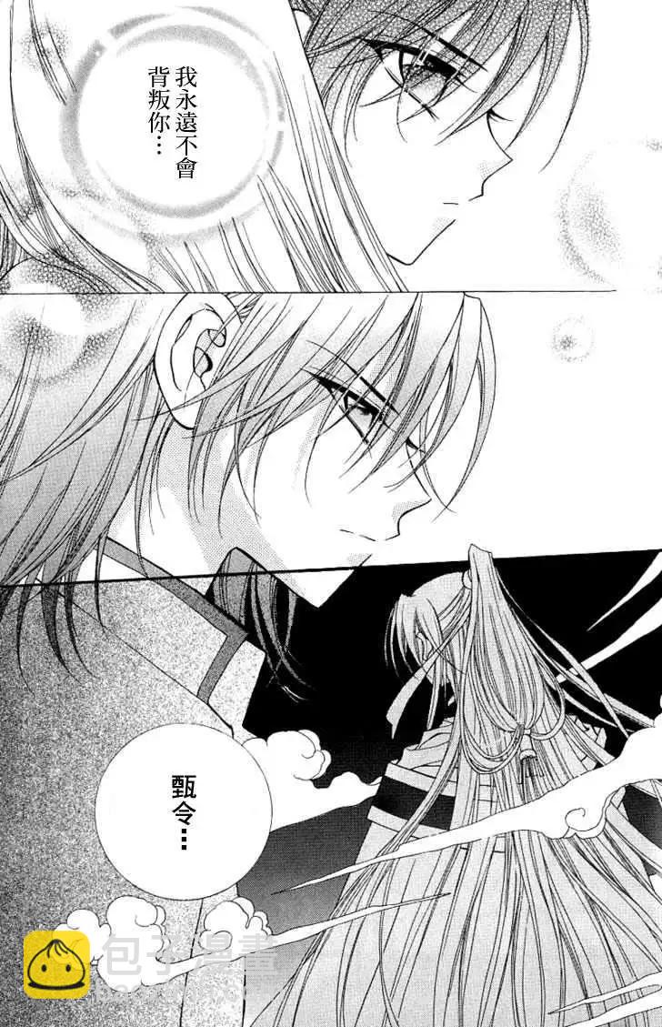 《守护女神天行记》第06卷02 第9页