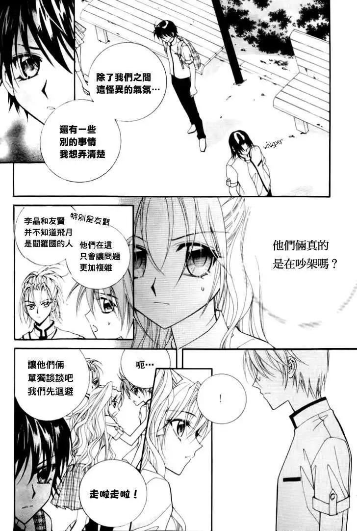 《守护女神天行记》第07卷01 第10页