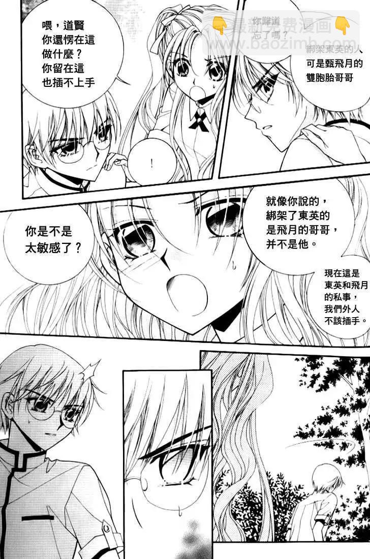 《守护女神天行记》第07卷01 第11页