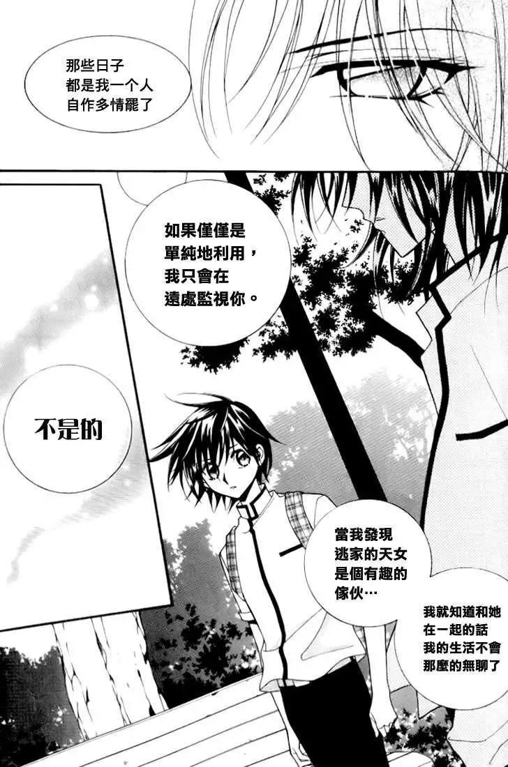 《守护女神天行记》第07卷01 第15页