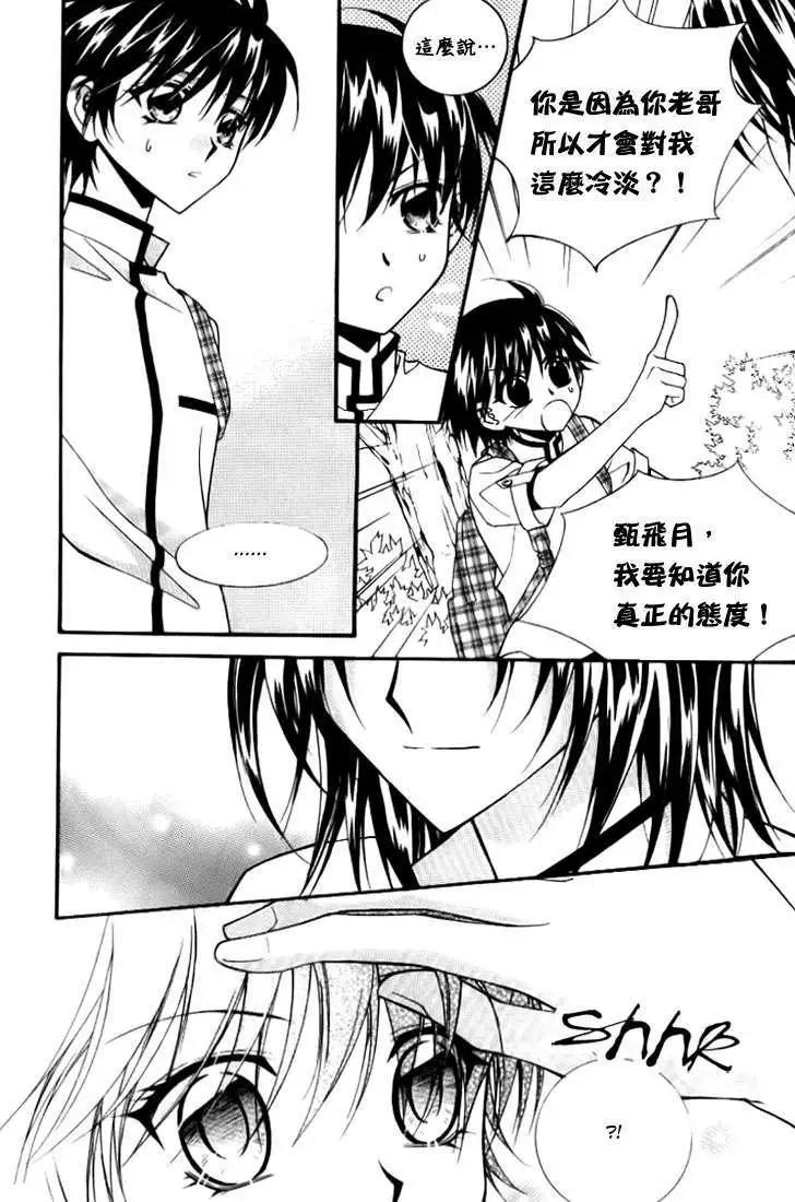 《守护女神天行记》第07卷01 第19页