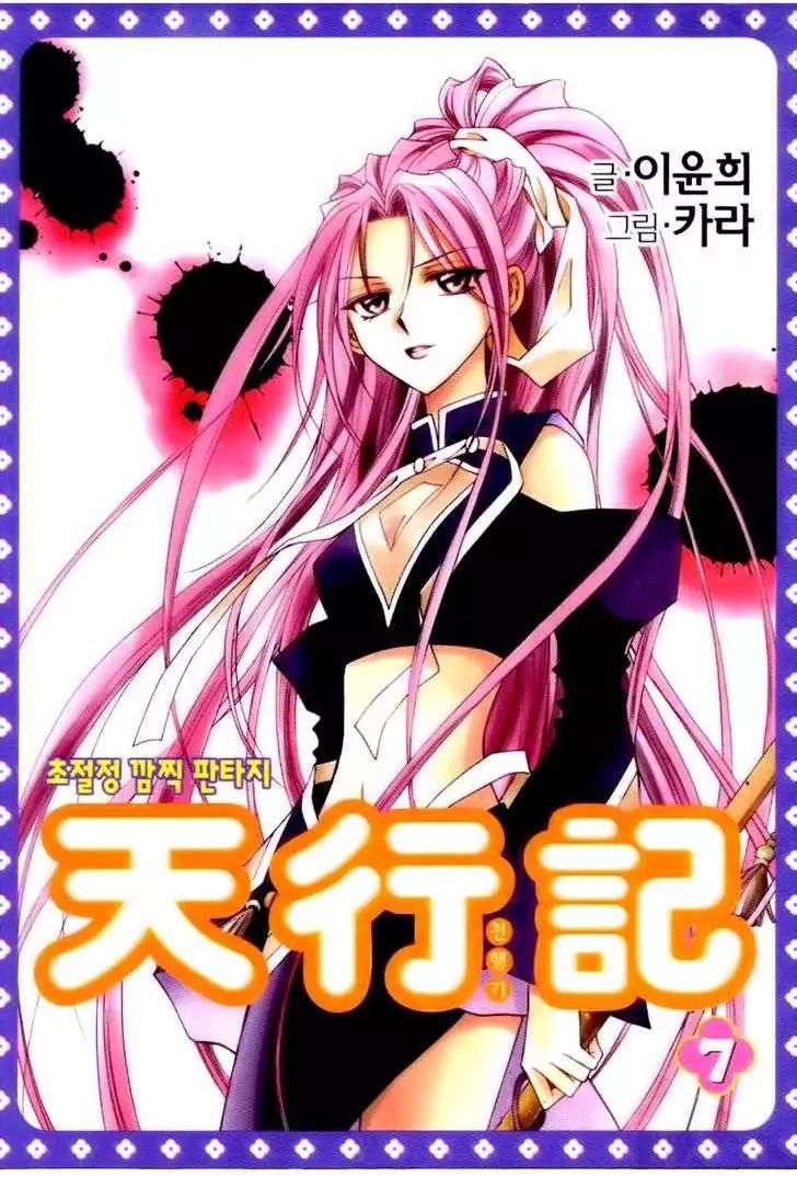 《守护女神天行记》第07卷01 第1页