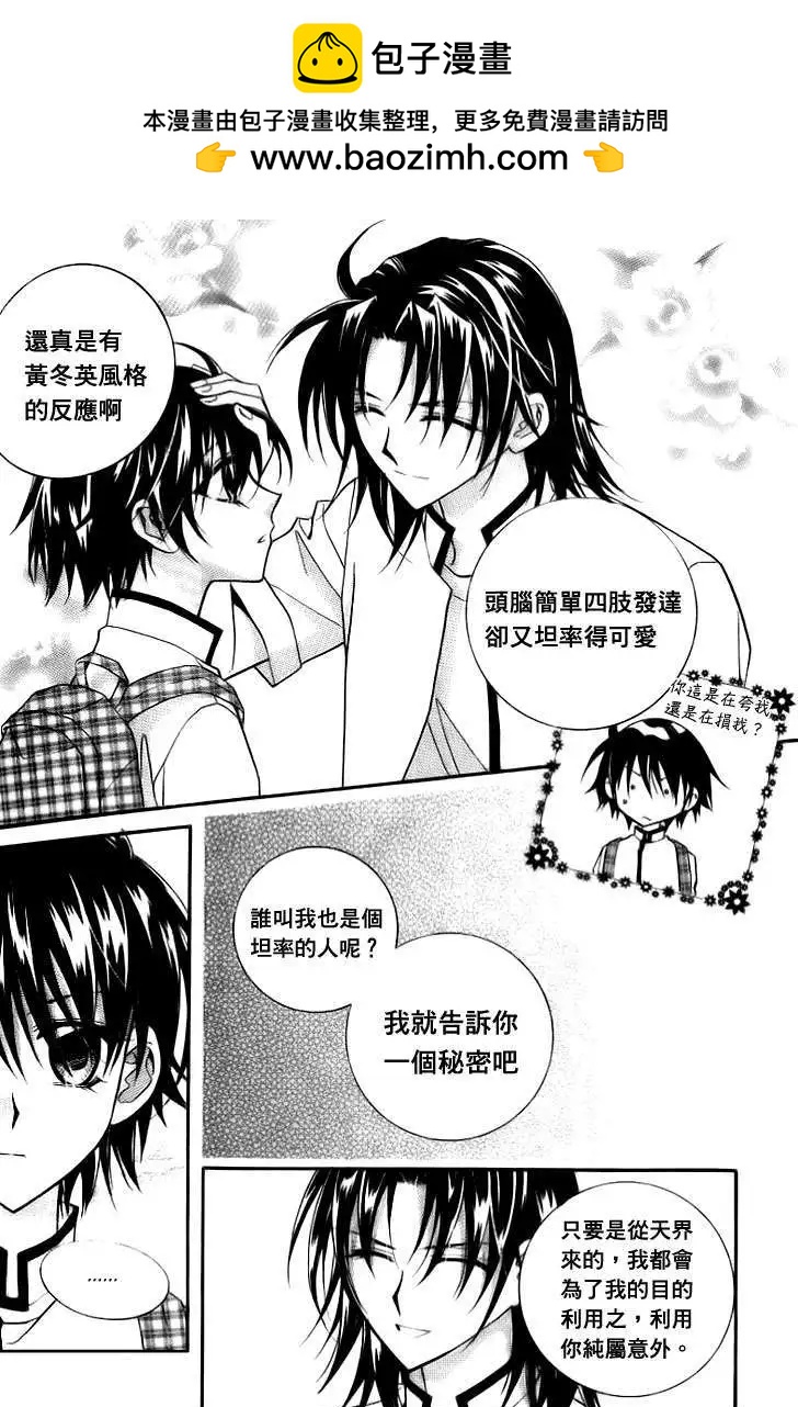 《守护女神天行记》第07卷01 第20页