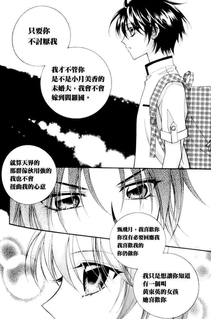 《守护女神天行记》第07卷01 第24页