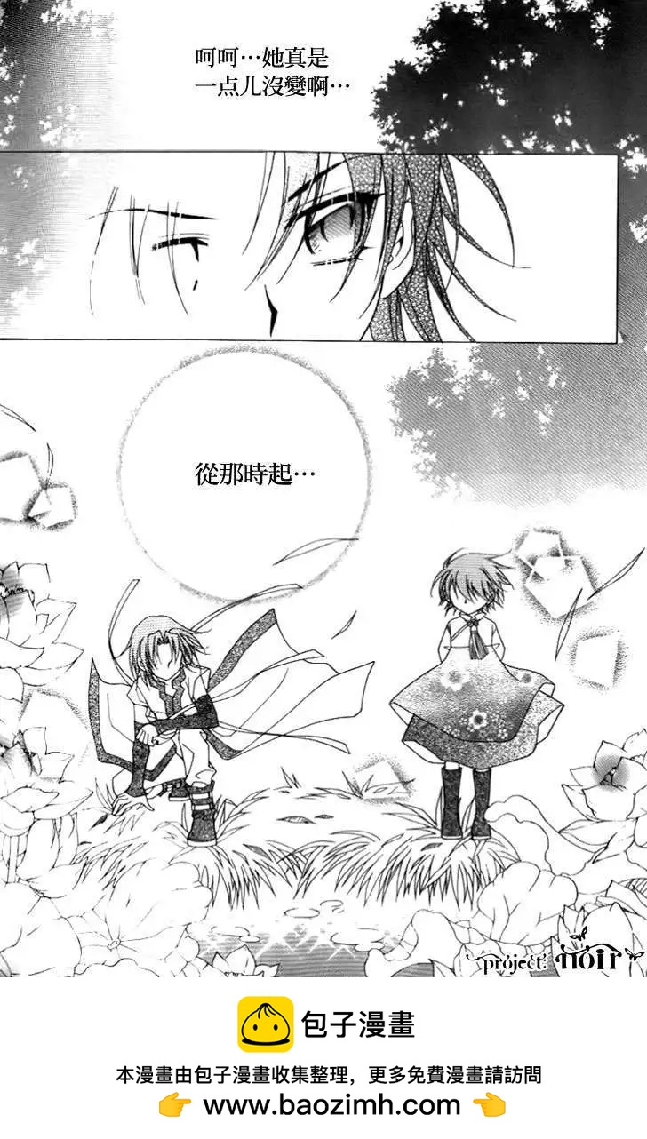《守护女神天行记》第07卷01 第28页