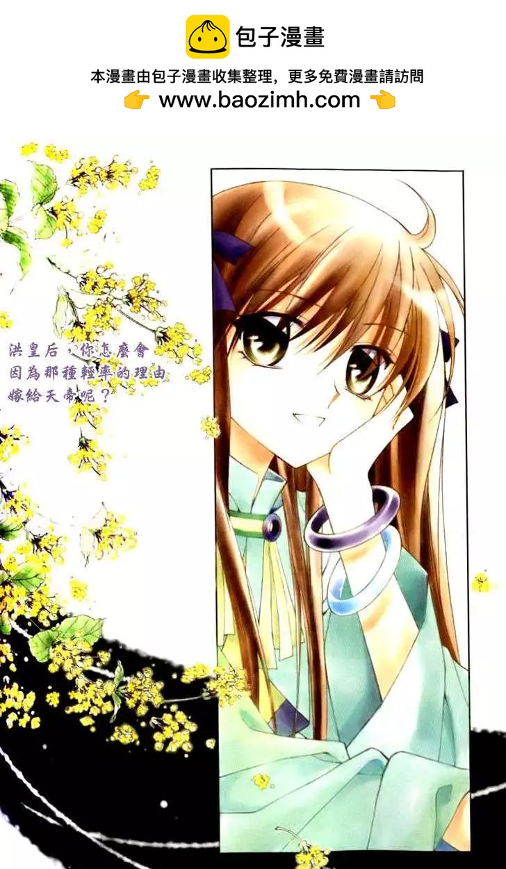 《守护女神天行记》第07卷01 第2页