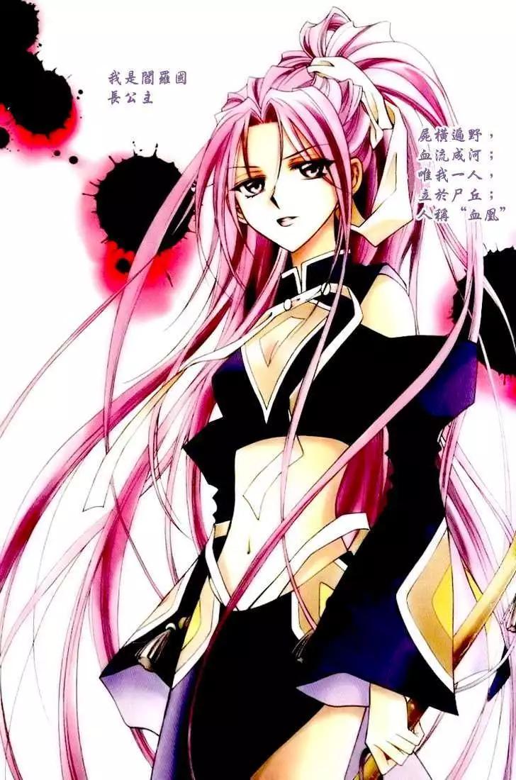 《守护女神天行记》第07卷01 第5页