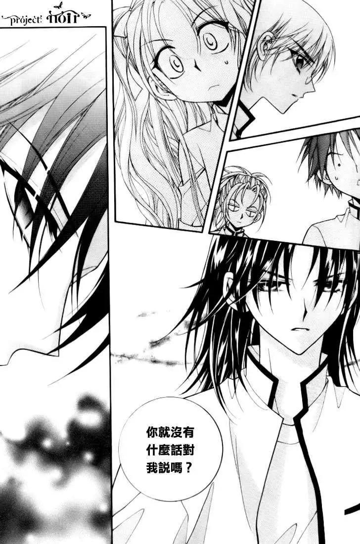 《守护女神天行记》第07卷01 第9页