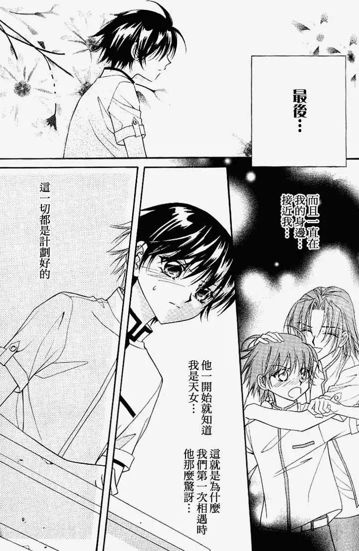 《守护女神天行记》第06卷04 第14页