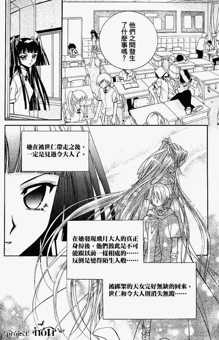 《守护女神天行记》第06卷04 第15页