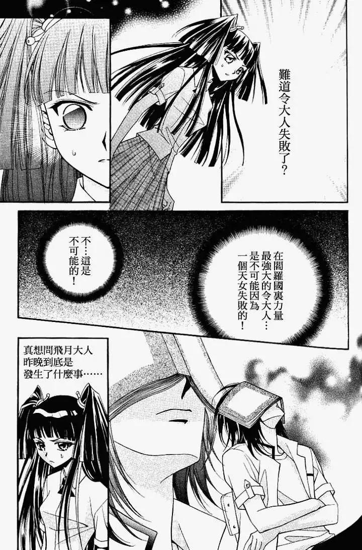 《守护女神天行记》第06卷04 第16页