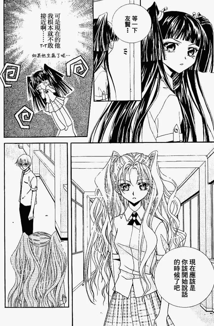 《守护女神天行记》第06卷04 第17页
