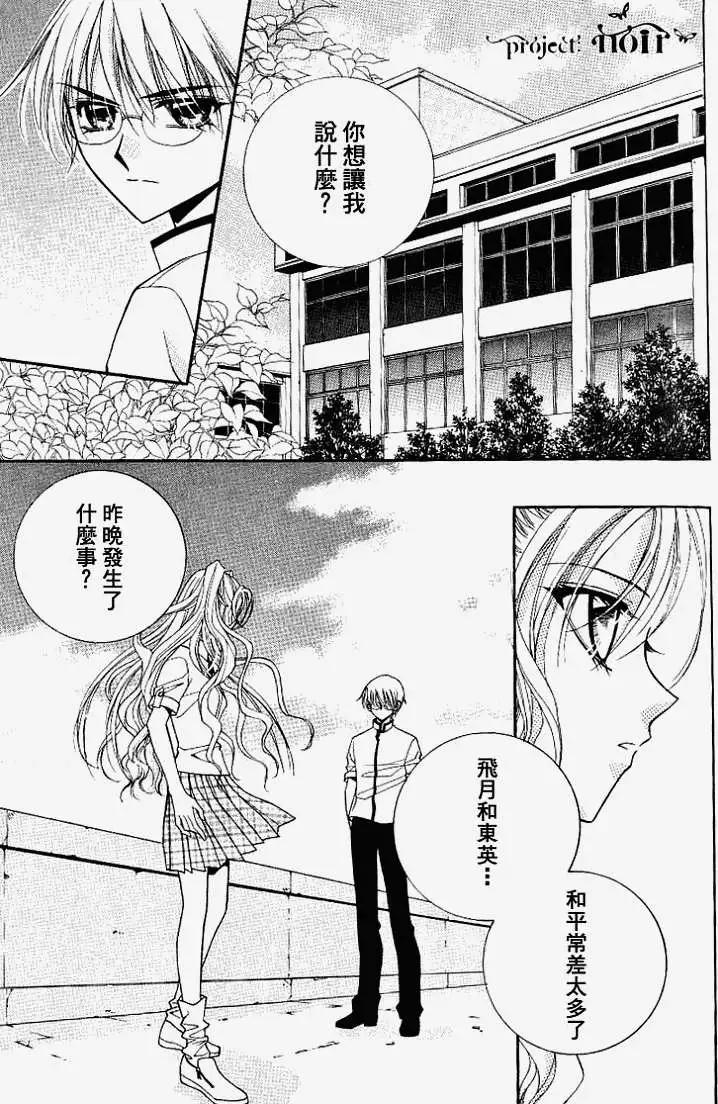 《守护女神天行记》第06卷04 第18页