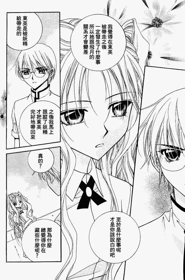 《守护女神天行记》第06卷04 第19页