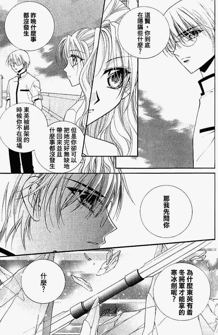 《守护女神天行记》第06卷04 第20页