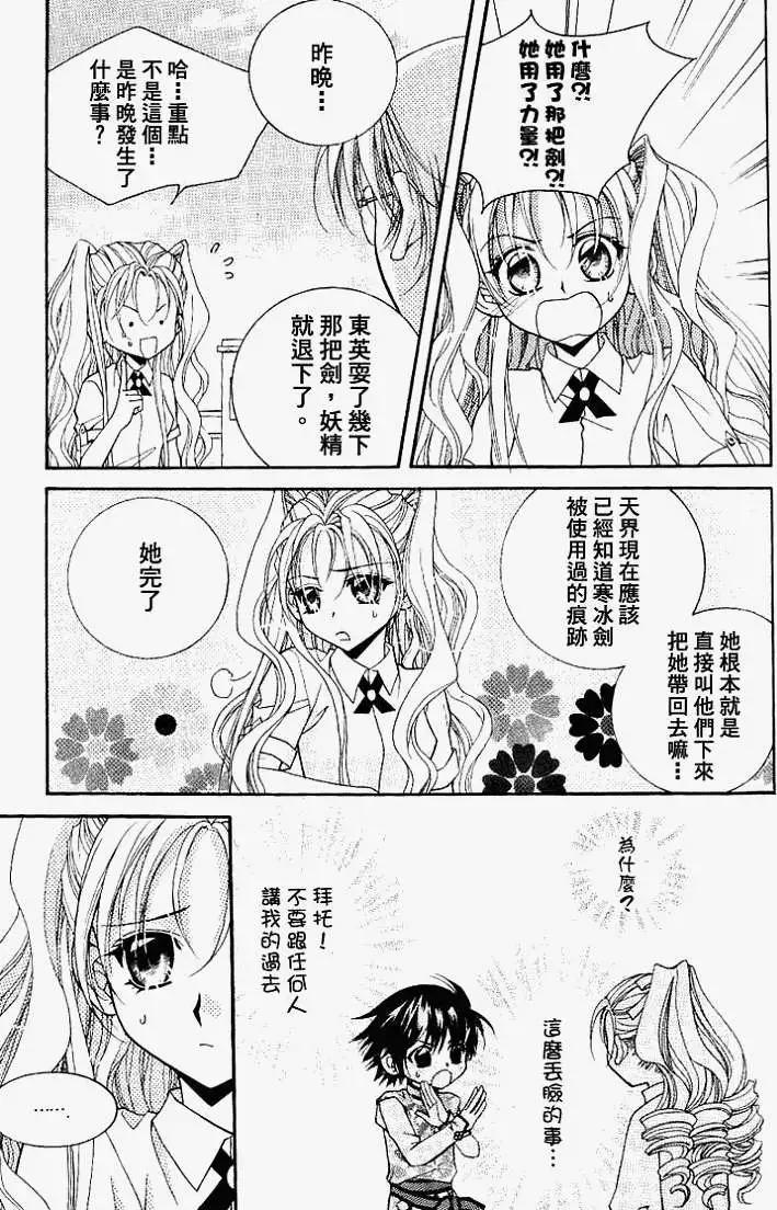 《守护女神天行记》第06卷04 第22页