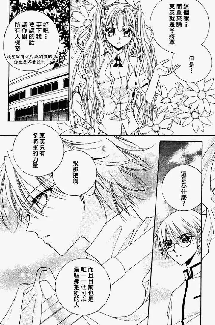 《守护女神天行记》第06卷04 第23页