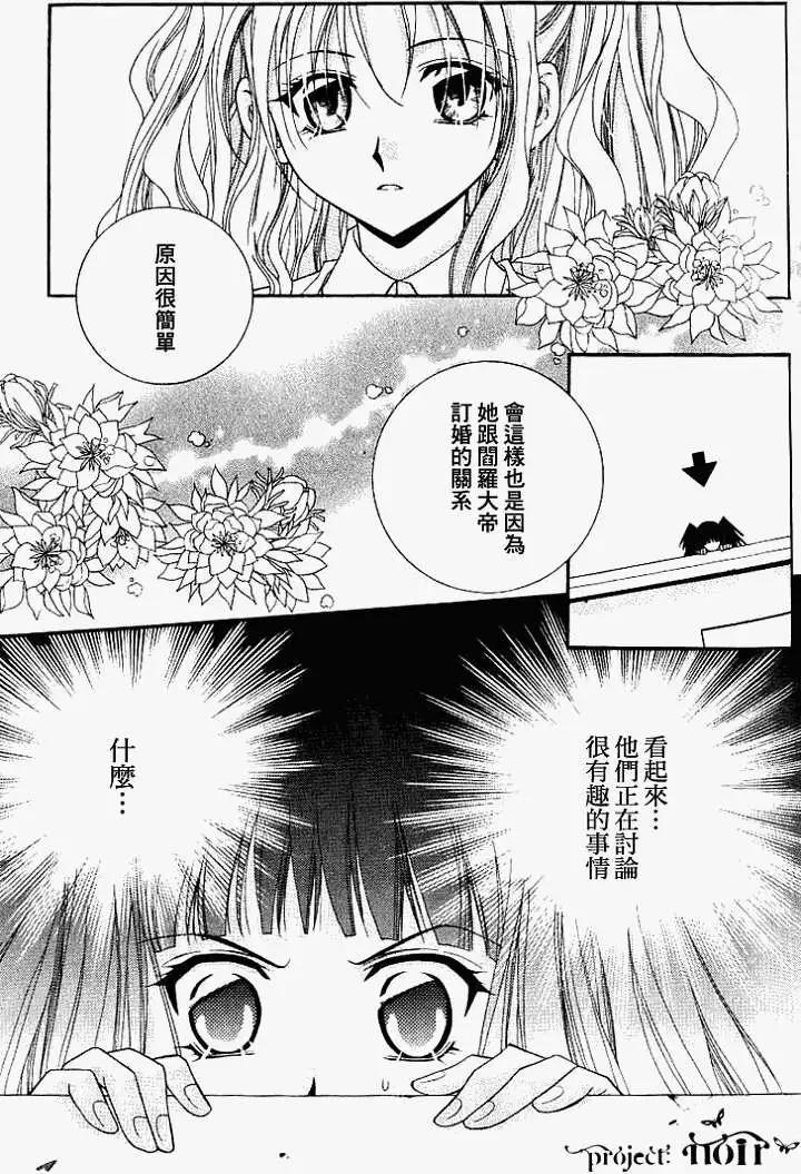 《守护女神天行记》第06卷04 第24页