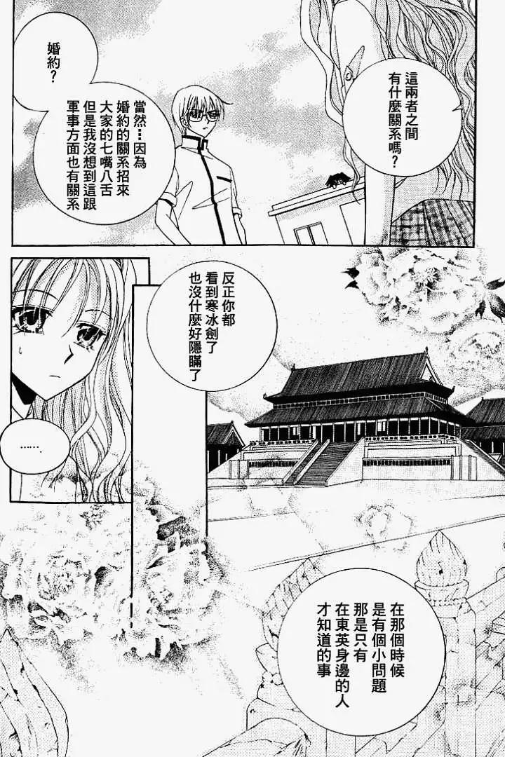 《守护女神天行记》第06卷04 第25页