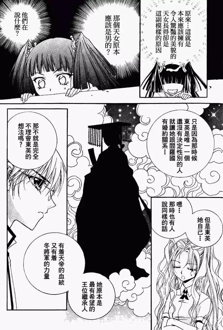 《守护女神天行记》第06卷04 第27页