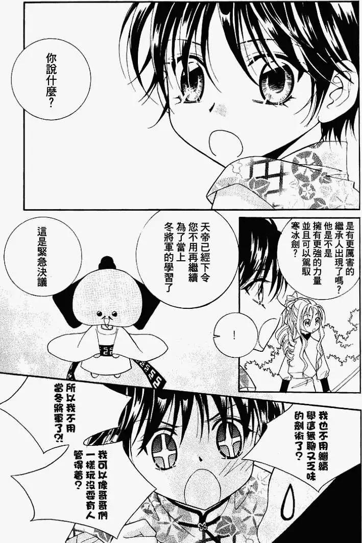 《守护女神天行记》第06卷04 第28页
