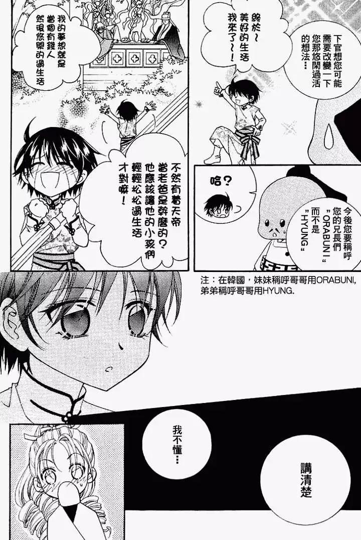 《守护女神天行记》第06卷04 第29页