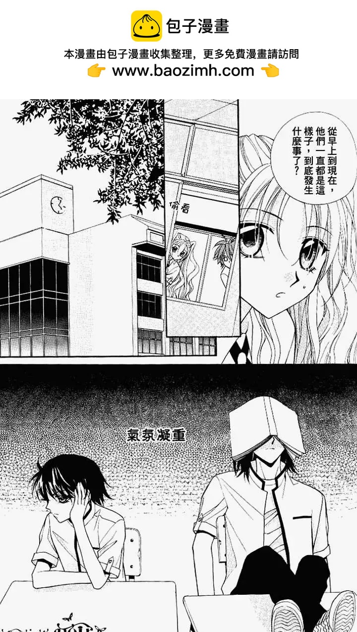 《守护女神天行记》第06卷04 第2页