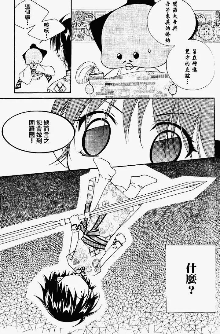《守护女神天行记》第06卷04 第30页