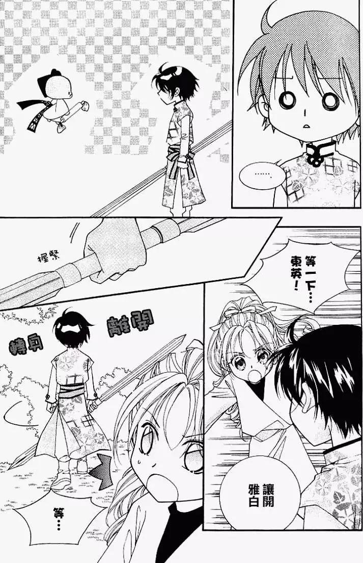 《守护女神天行记》第06卷04 第32页