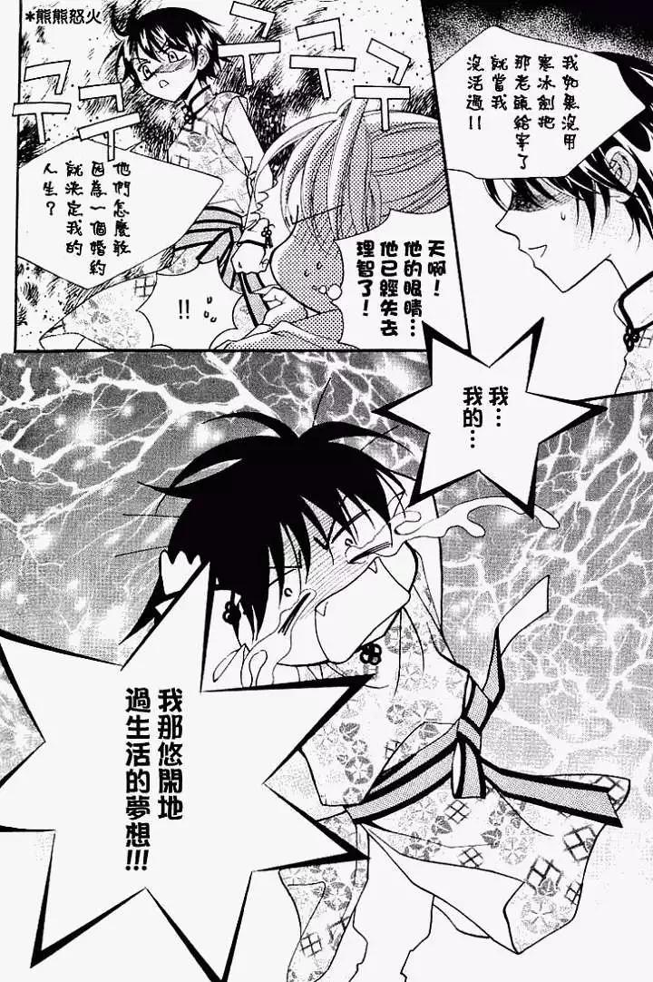 《守护女神天行记》第06卷04 第33页
