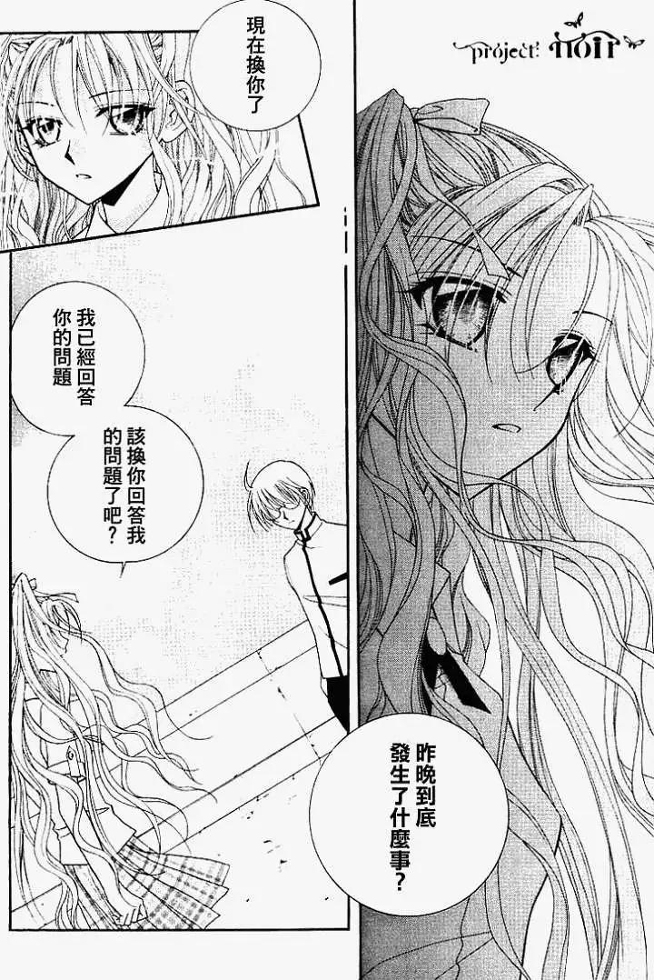 《守护女神天行记》第06卷04 第35页