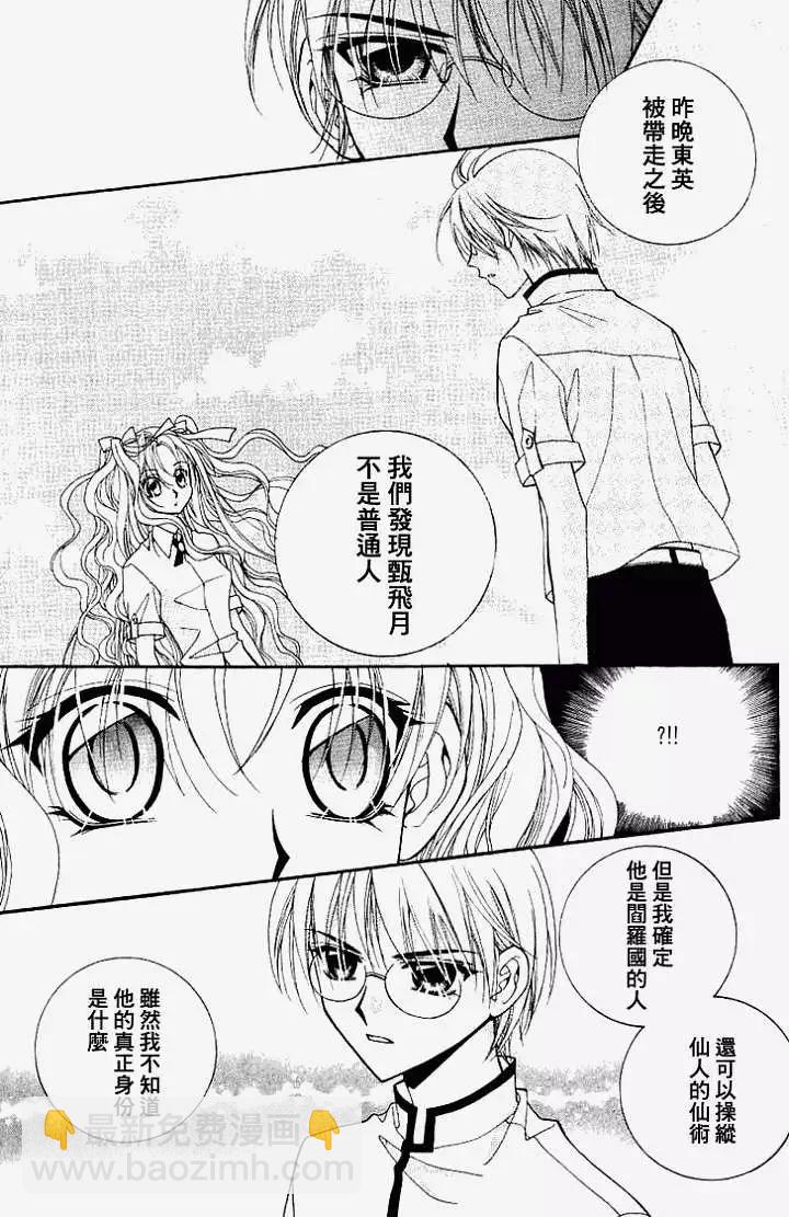 《守护女神天行记》第06卷04 第36页
