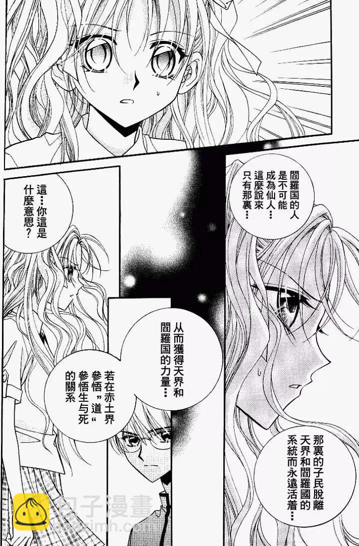 《守护女神天行记》第06卷04 第37页
