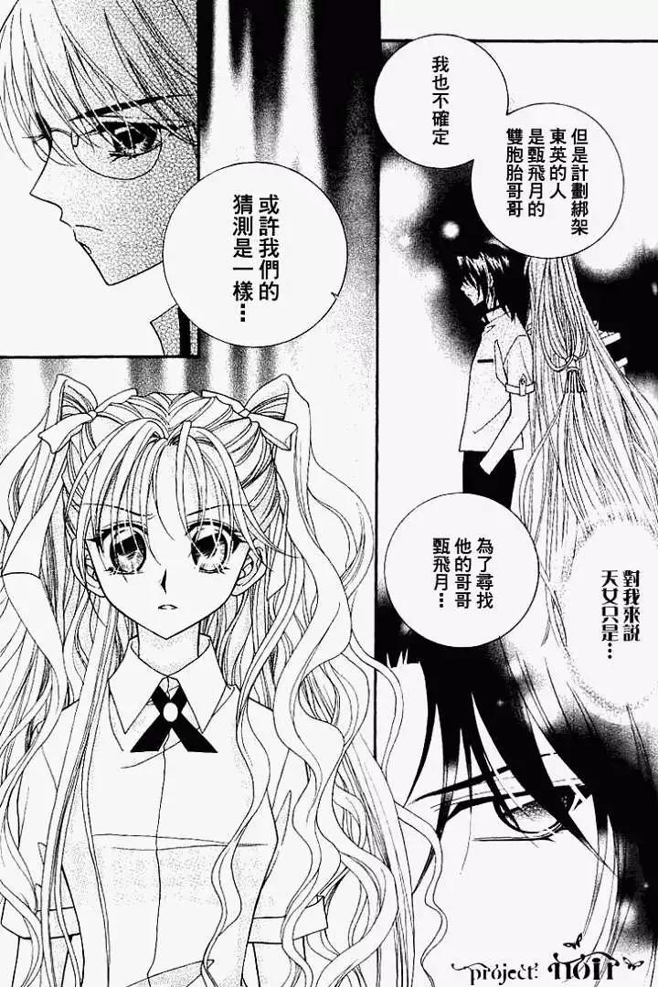 《守护女神天行记》第06卷04 第38页