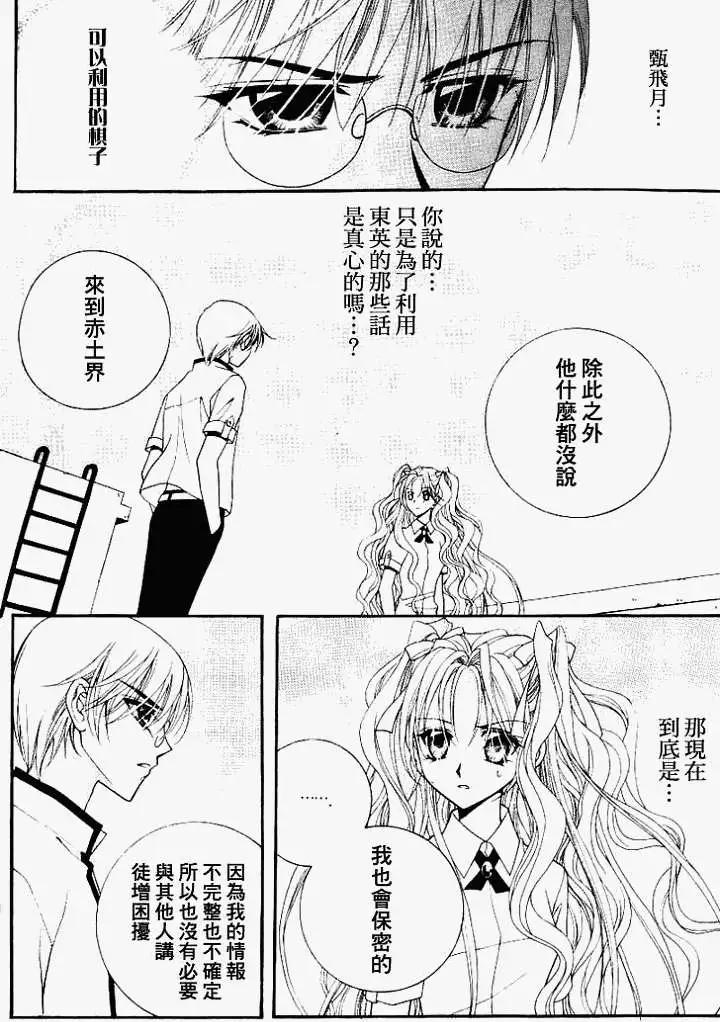 《守护女神天行记》第06卷04 第39页