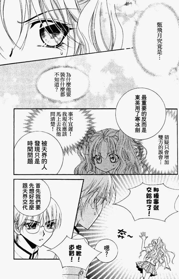 《守护女神天行记》第06卷04 第40页