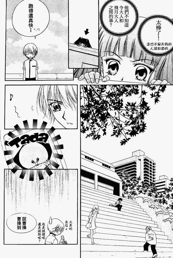 《守护女神天行记》第06卷04 第41页