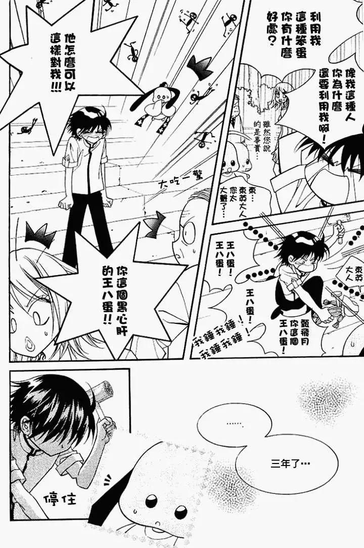 《守护女神天行记》第06卷04 第43页
