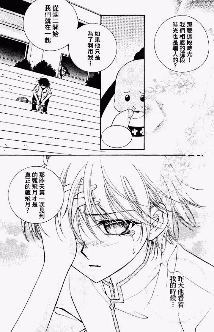《守护女神天行记》第06卷04 第44页