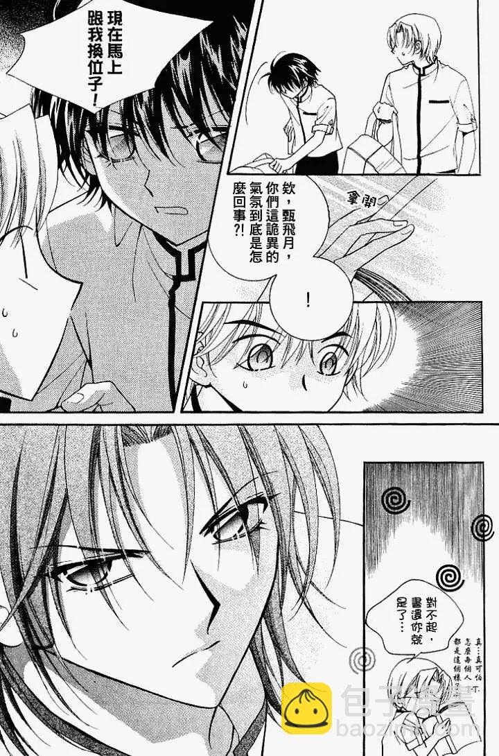 《守护女神天行记》第06卷04 第4页