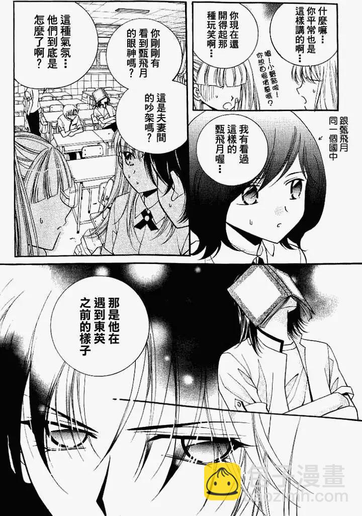 《守护女神天行记》第06卷04 第5页