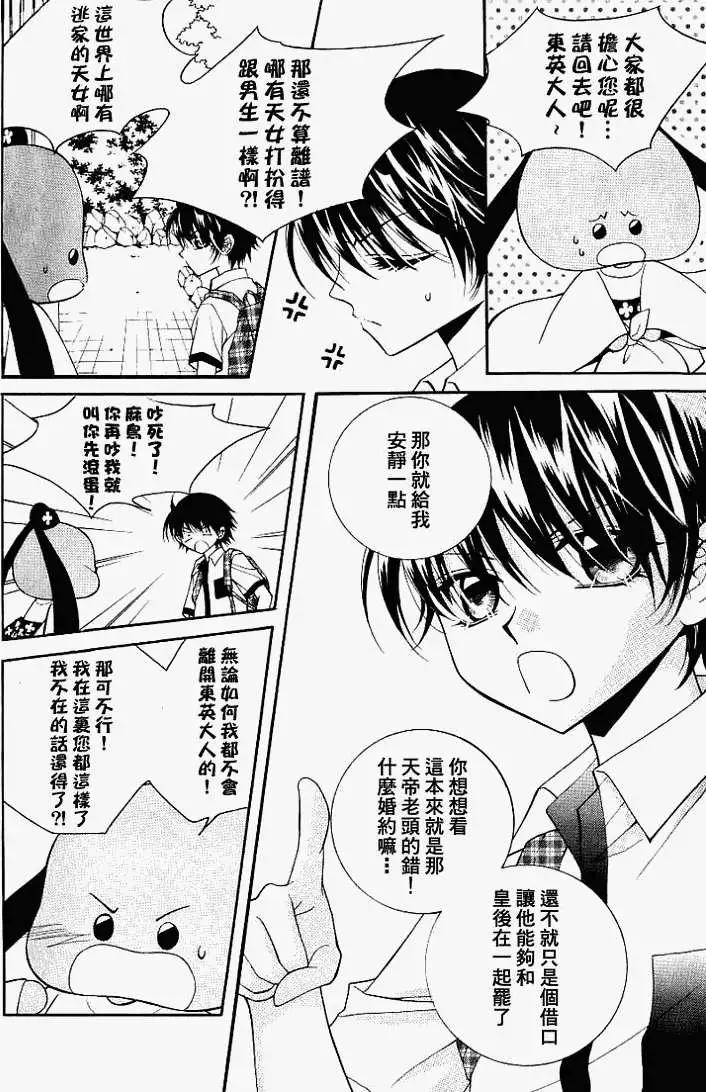 《守护女神天行记》第06卷04 第7页