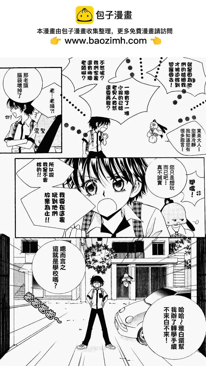 《守护女神天行记》第06卷04 第8页