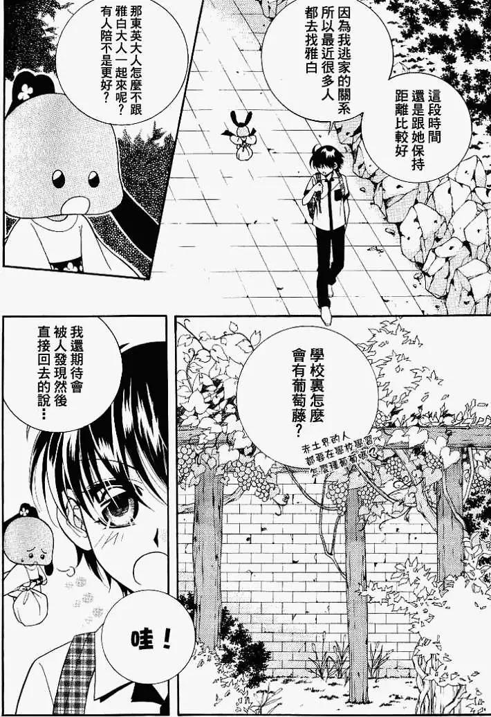 《守护女神天行记》第06卷04 第9页