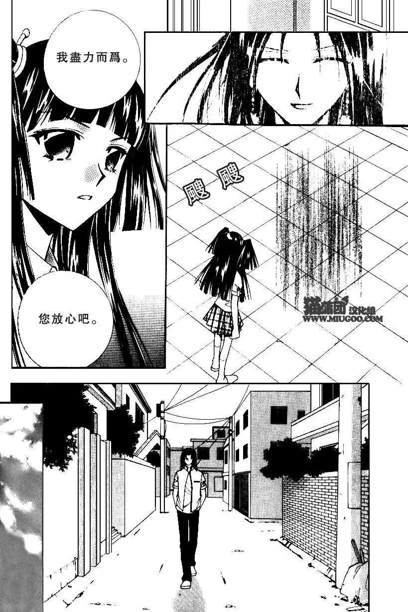 《守护女神天行记》第07卷02 第10页