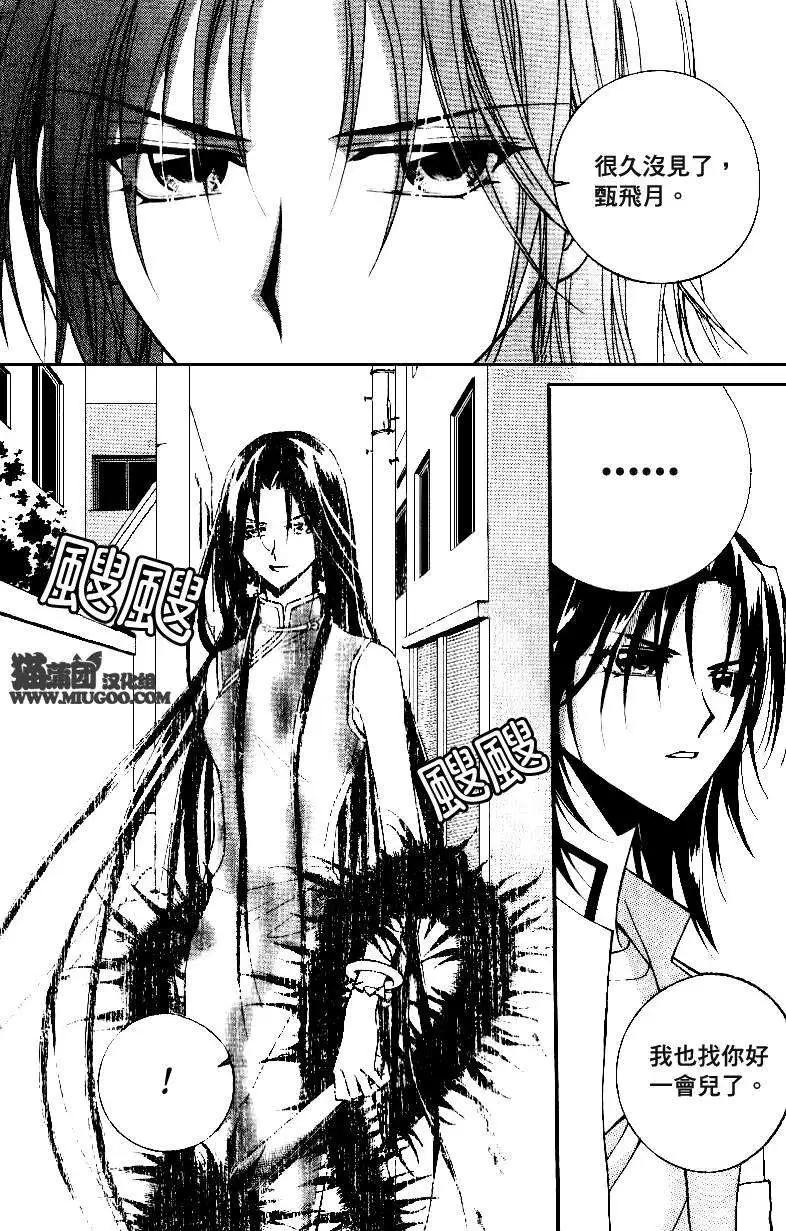 《守护女神天行记》第07卷02 第11页