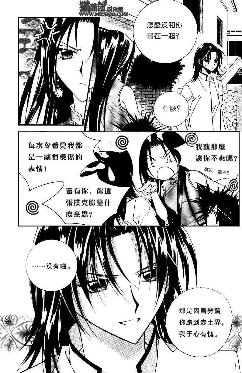 《守护女神天行记》第07卷02 第13页
